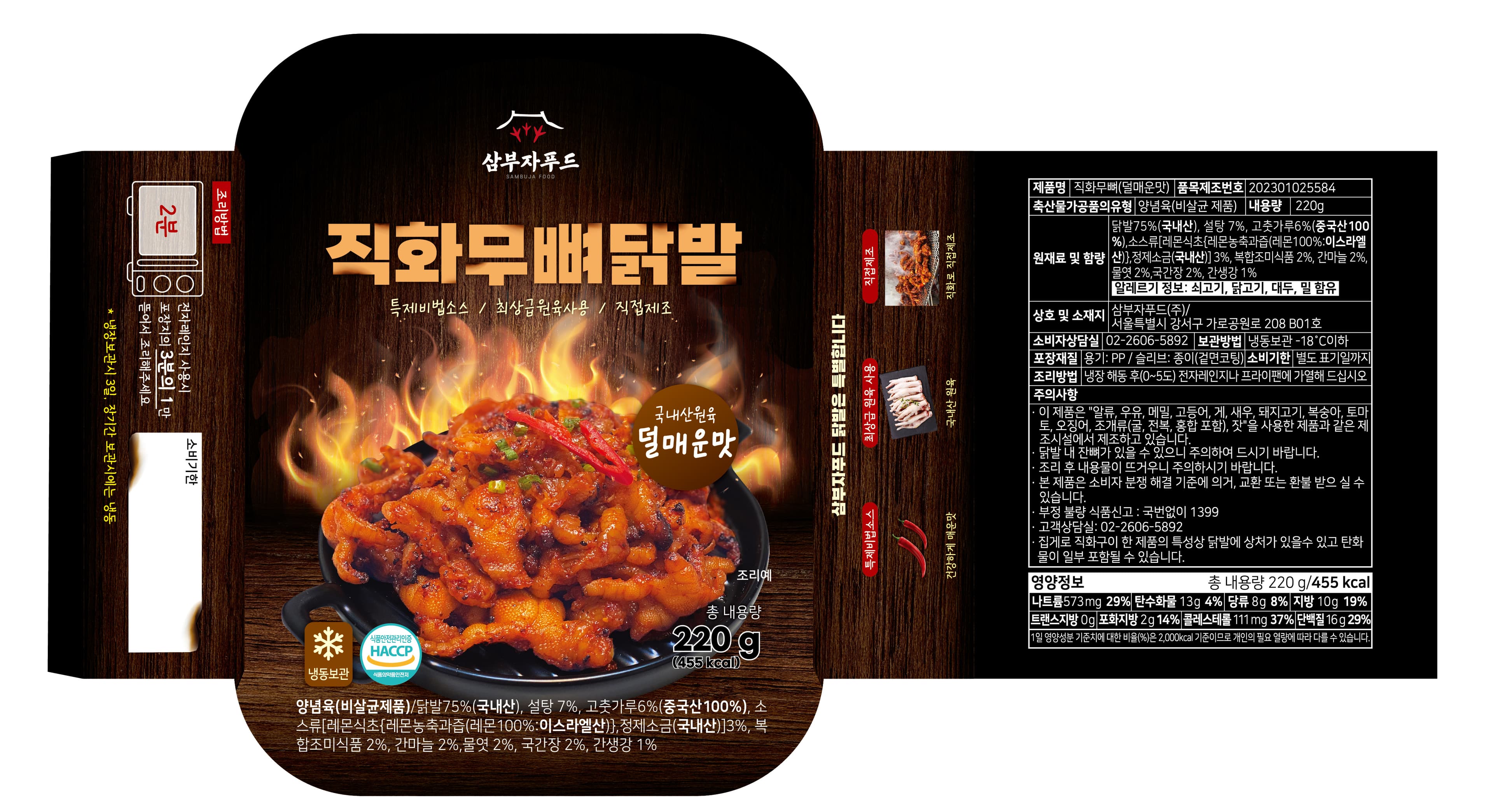무뼈닭발