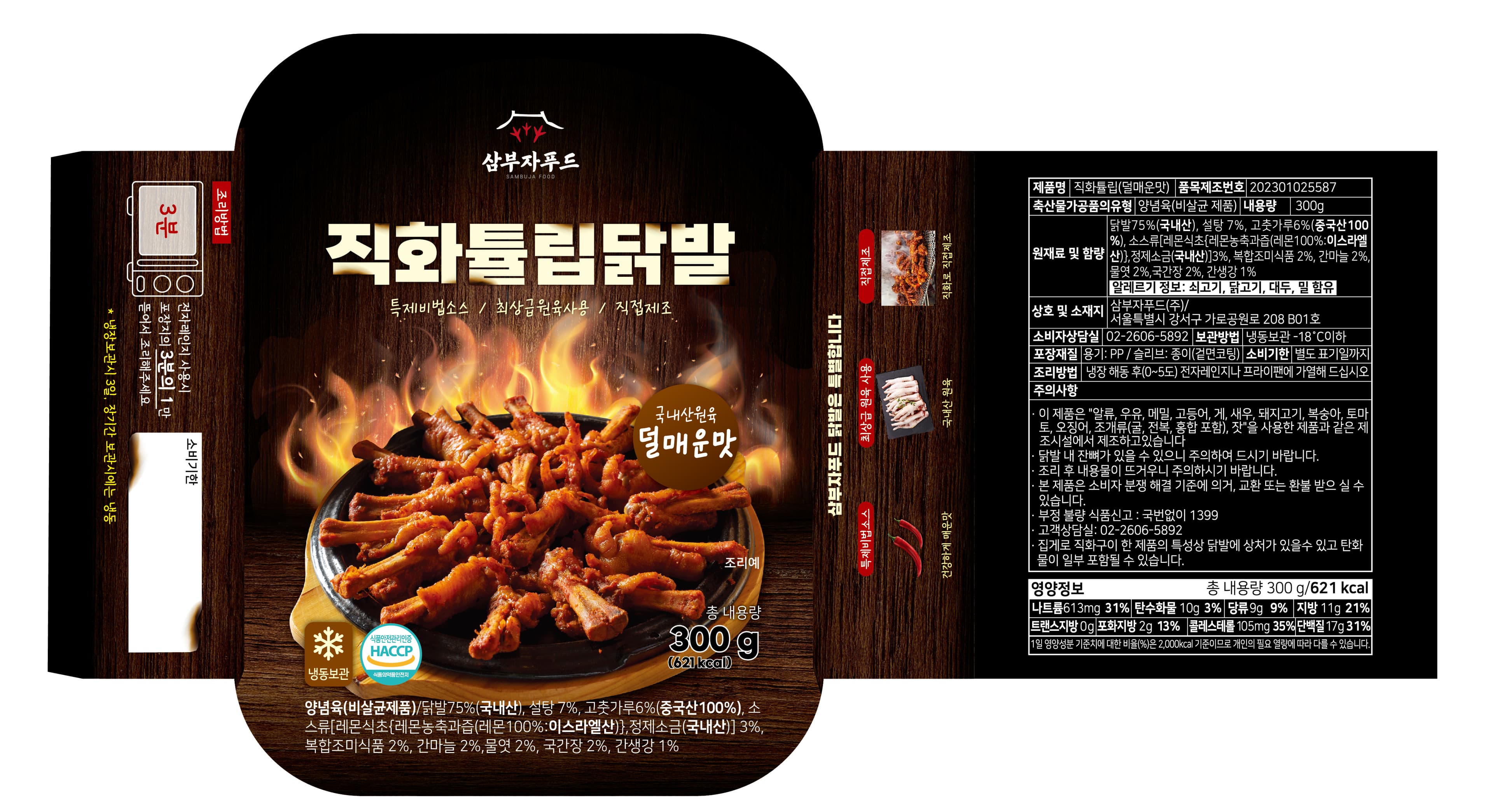 튤립닭발